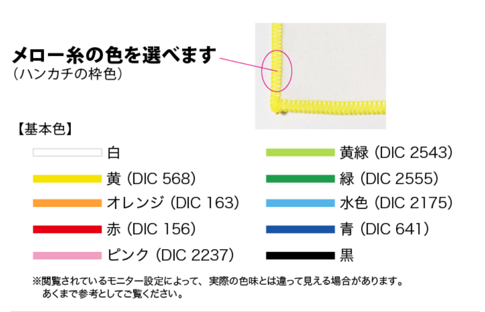 マイクロファイバーハンカチ