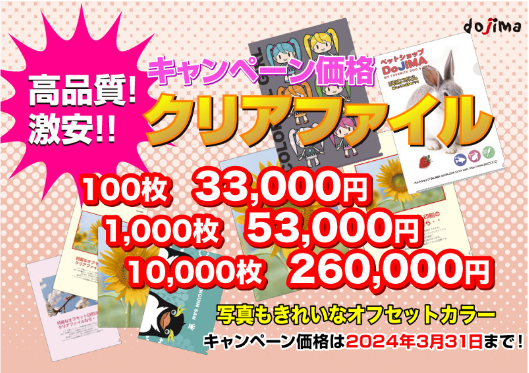 A4クリアファイル オフセット印刷
