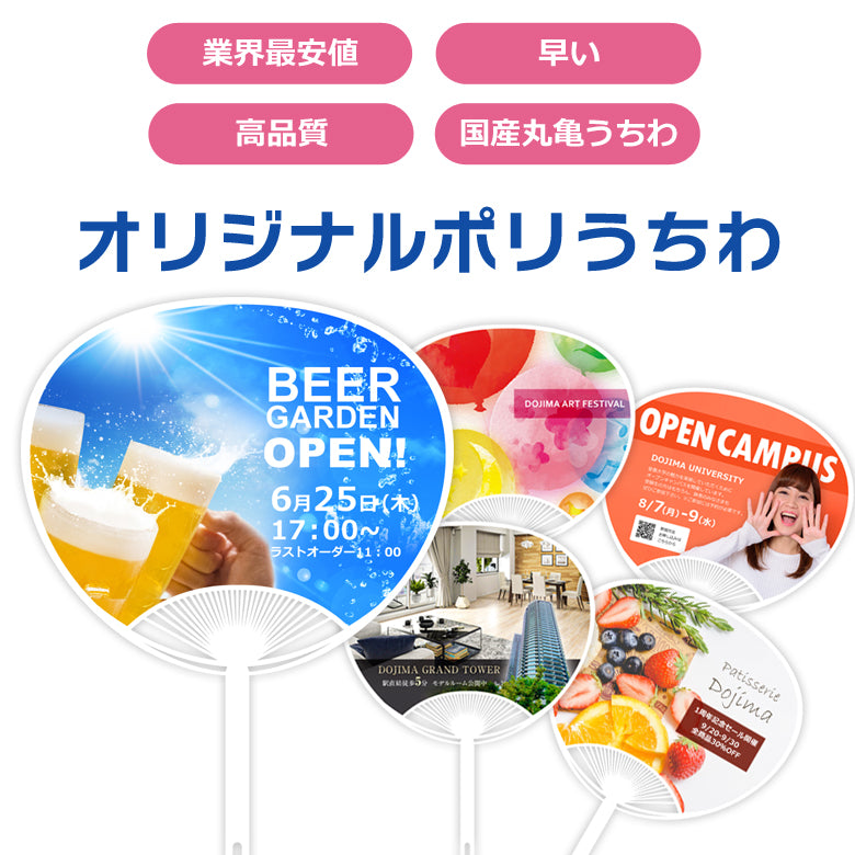 オリジナルポリうちわ <br>9営業日出荷プラン