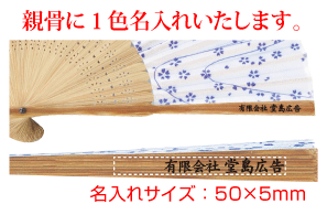名入れ 手作り和扇子旧