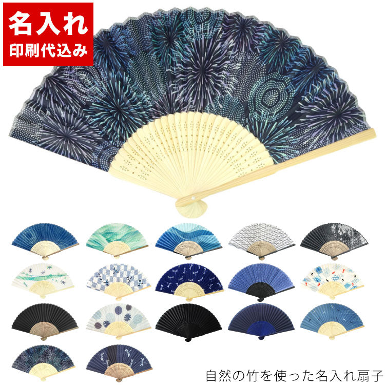 名入れ 手作り和扇子旧