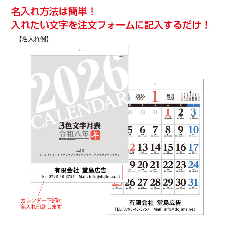 3色文字月表
