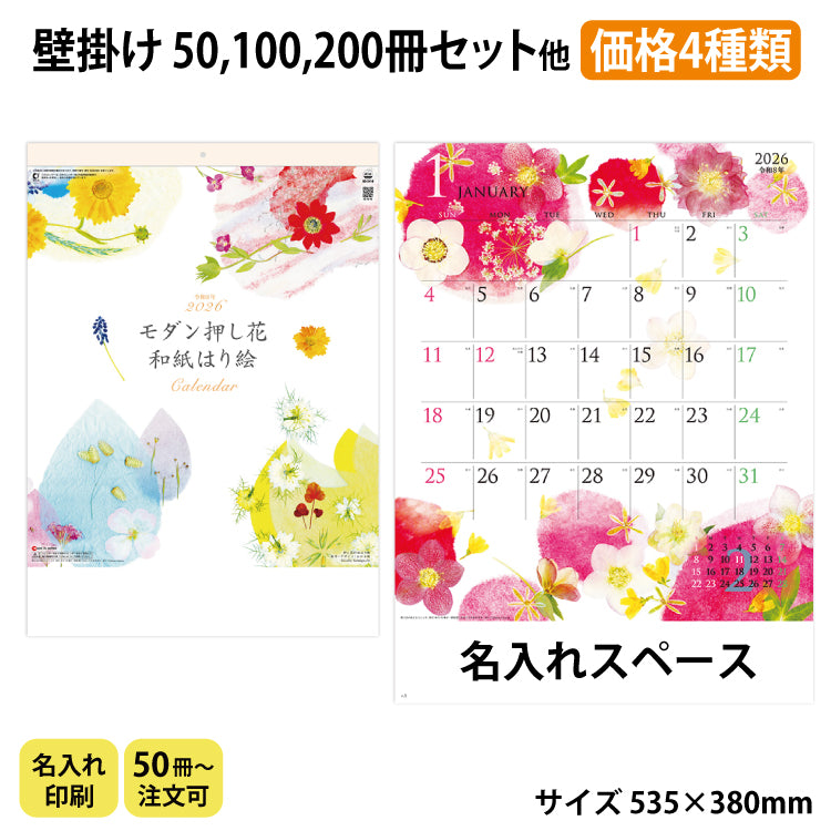 モダン押し花･和紙はり絵