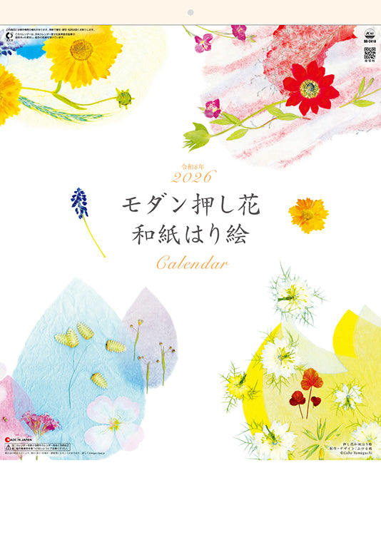 モダン押し花･和紙はり絵