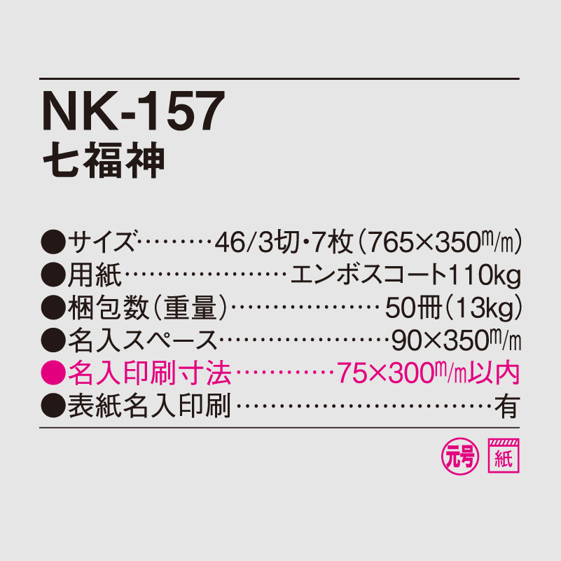 nk157-img3