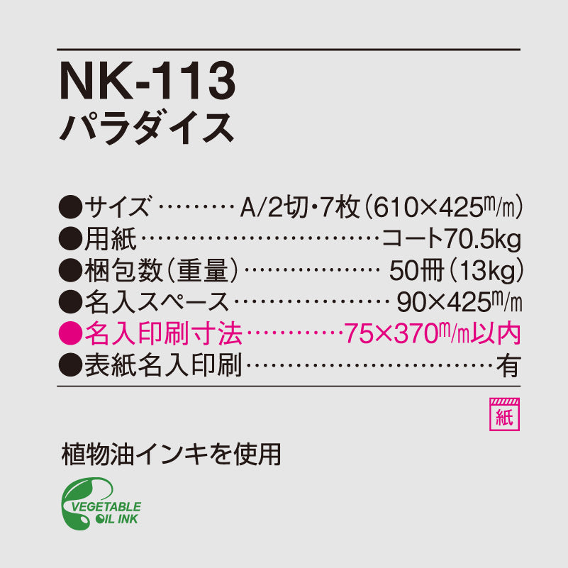 nk113-img3