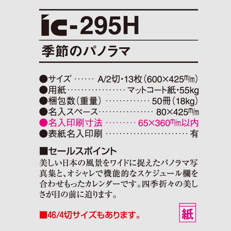 ic295h-img3