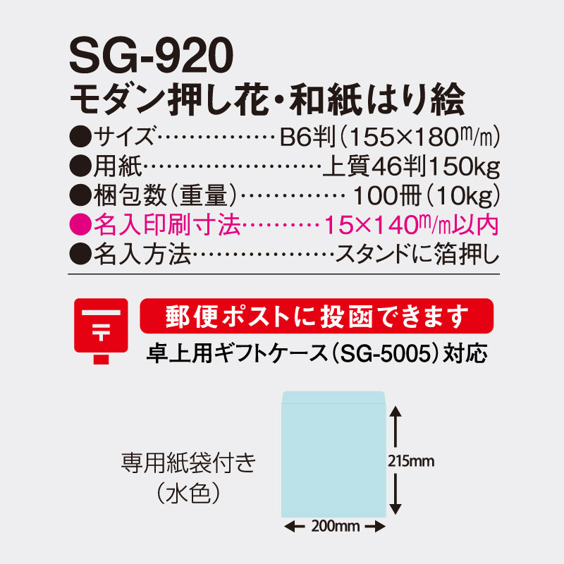 sg920-img3