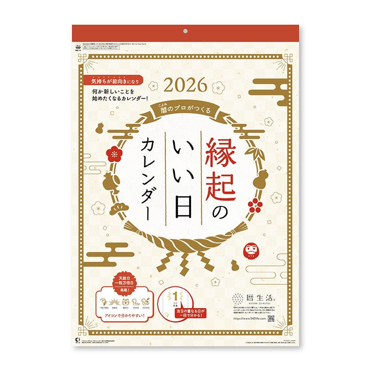 縁起のいい日カレンダー