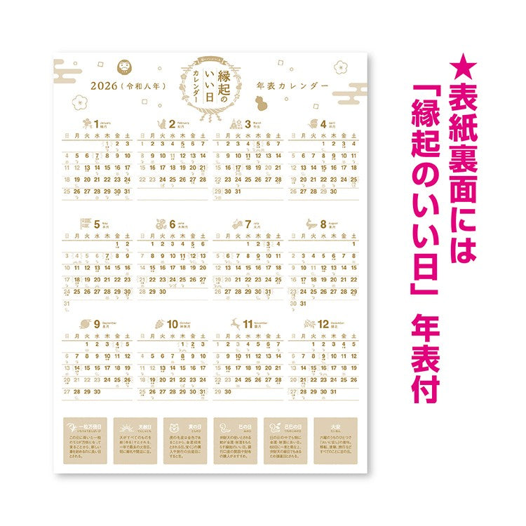 縁起のいい日カレンダー