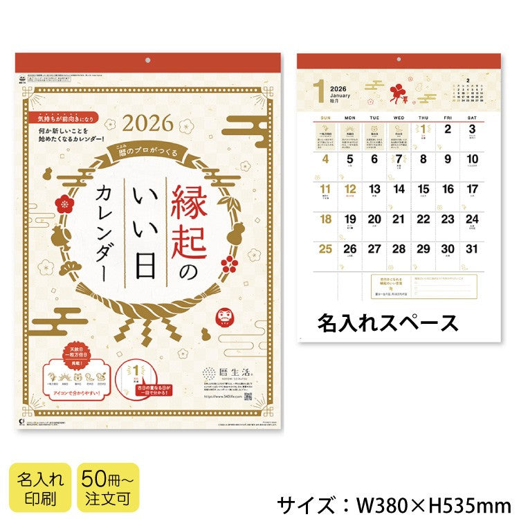 縁起のいい日カレンダー