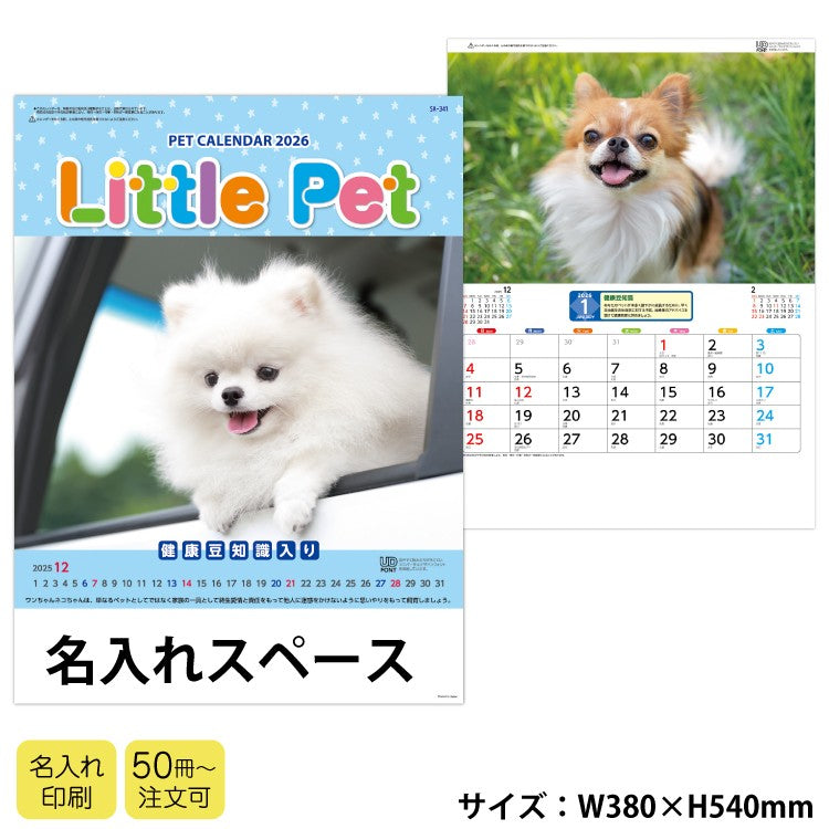リトルペット