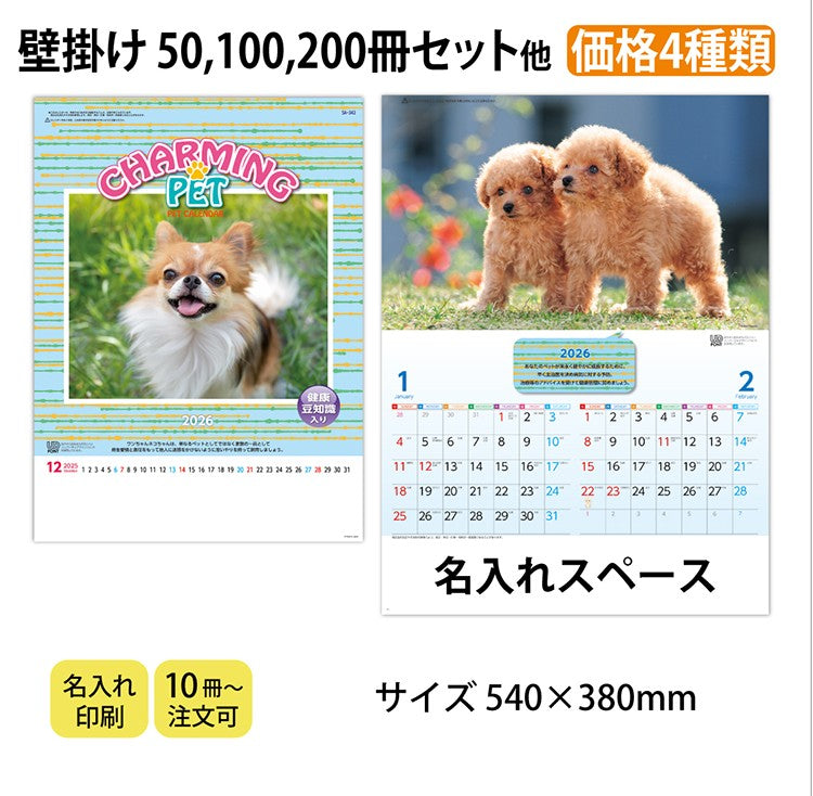 チャーミングペット