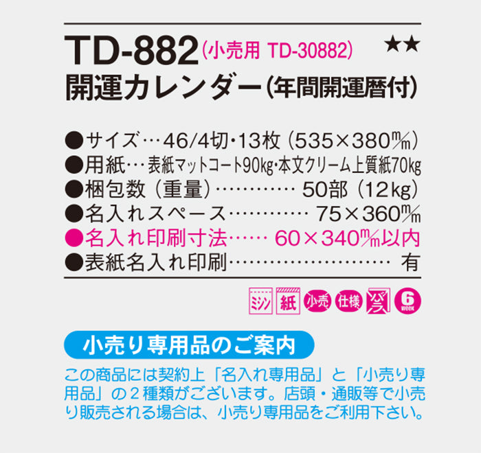 開運カレンダー