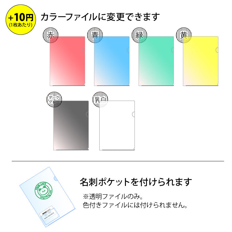 箔押し A4クリアファイル