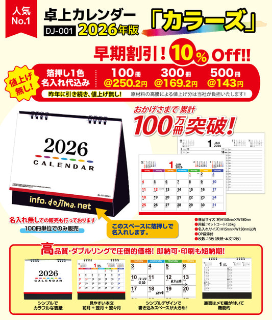 2026 卓上 カラーズ 名入れカレンダー