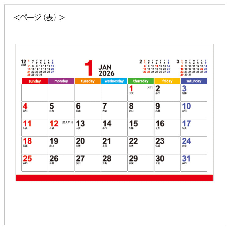 2026 卓上 カラーズ 名入れカレンダー