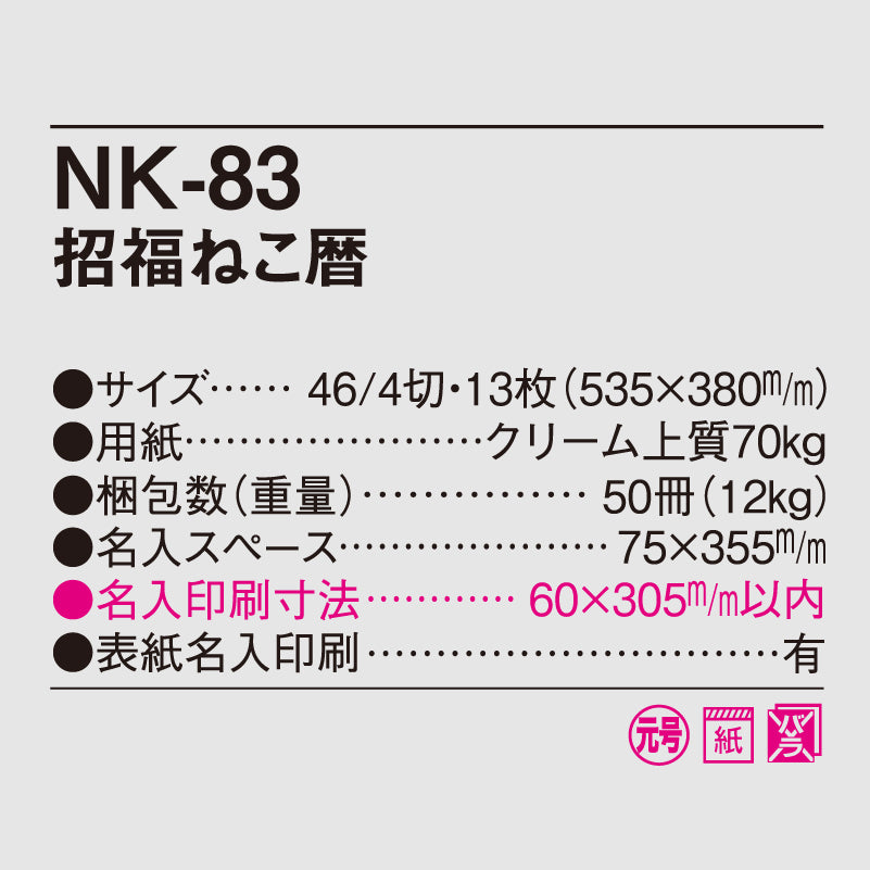 nk83-img3