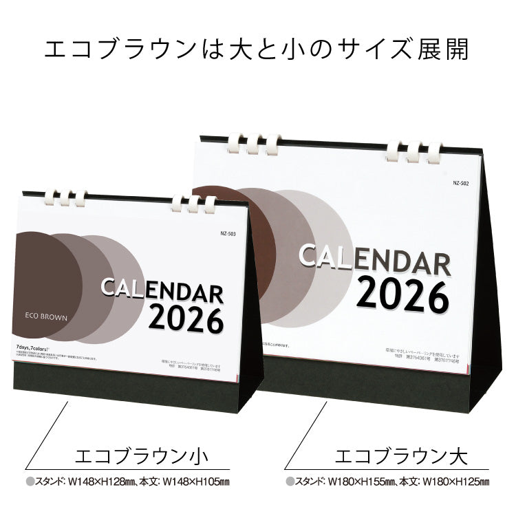 エコブラウン大