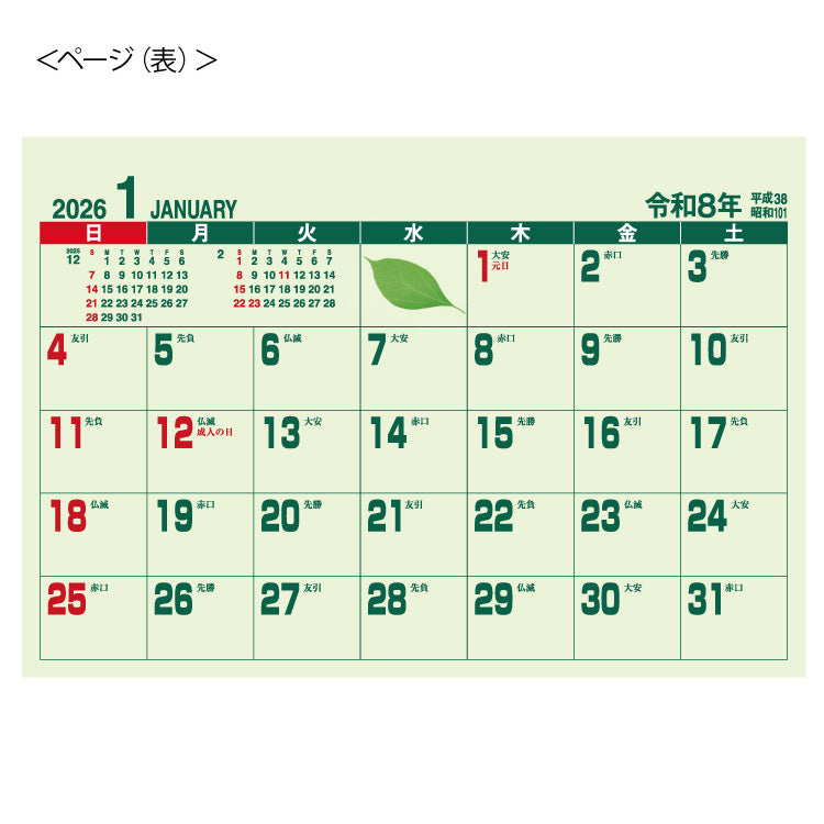 グリーンカレンダー