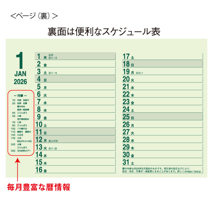 グリーンカレンダー