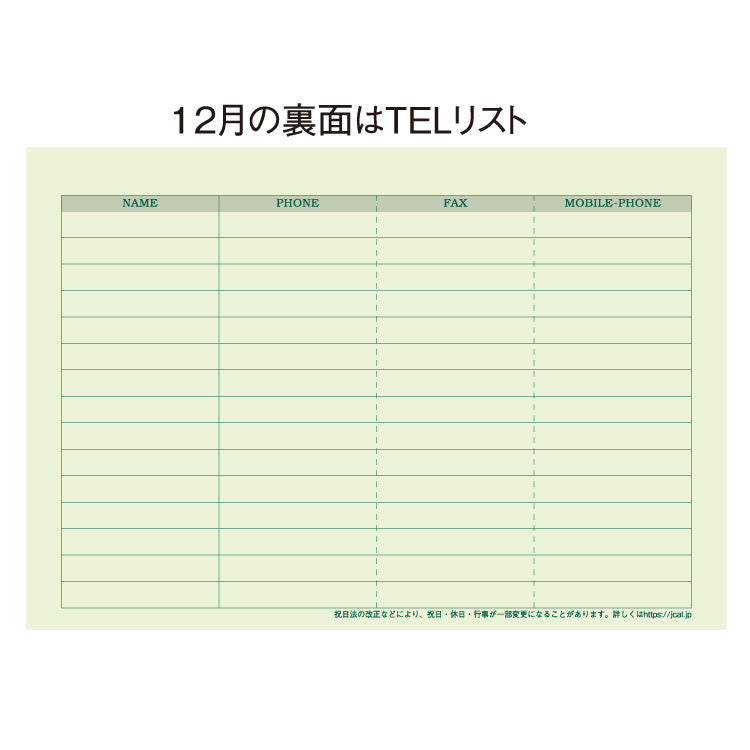 グリーンカレンダー