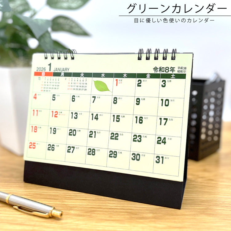 グリーンカレンダー