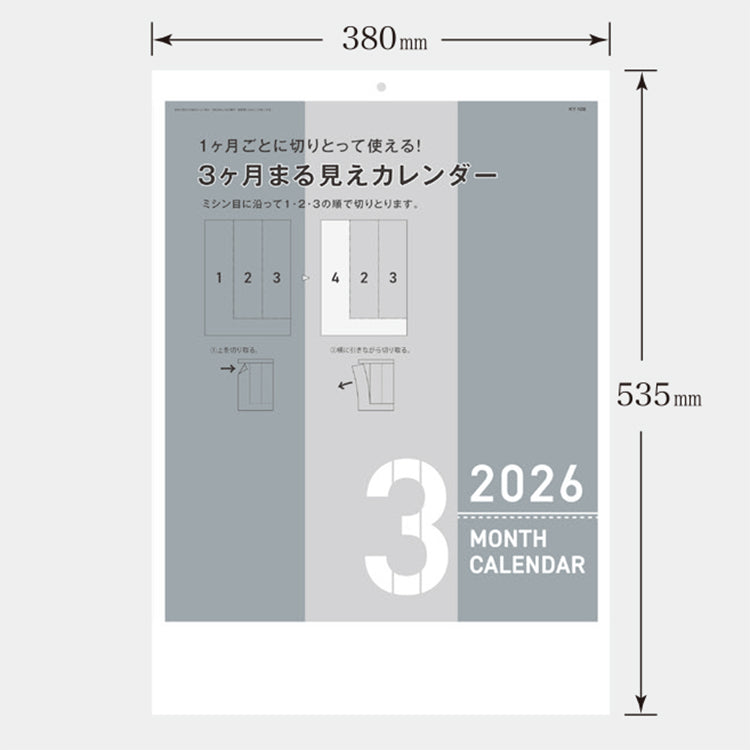 3ヶ月まる見えカレンダー
