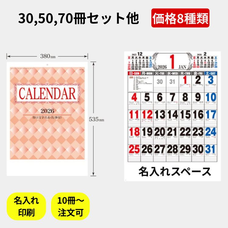 厚口文字月表