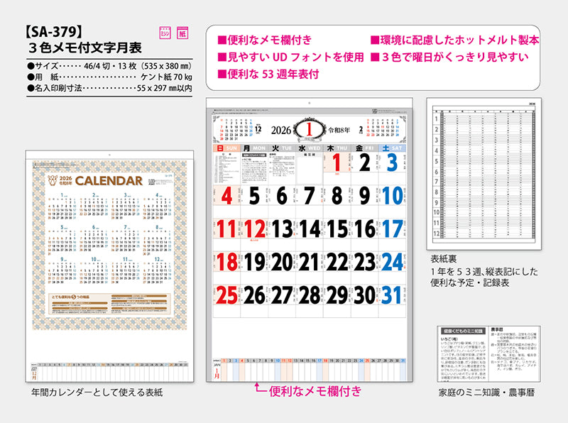 3色メモ付文字月表