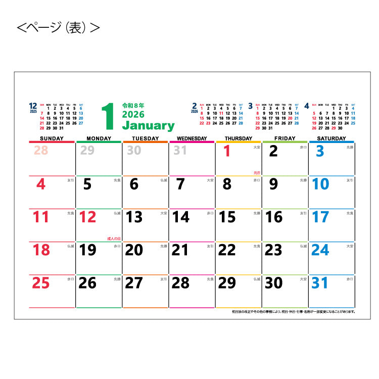 パーソナル　デスクカレンダー
