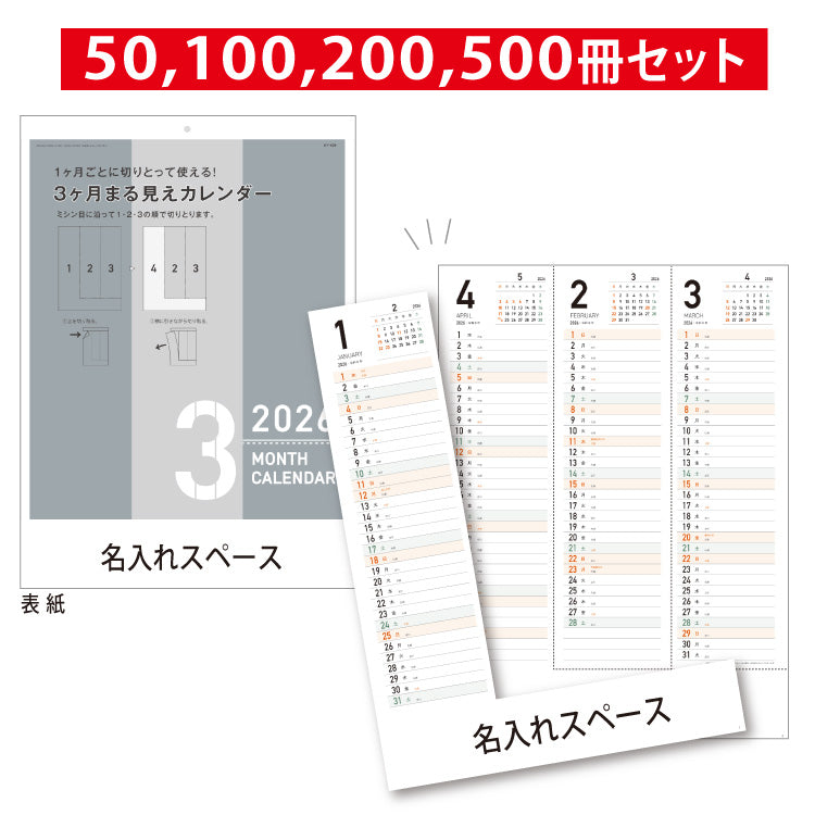 3ヶ月まる見えカレンダー