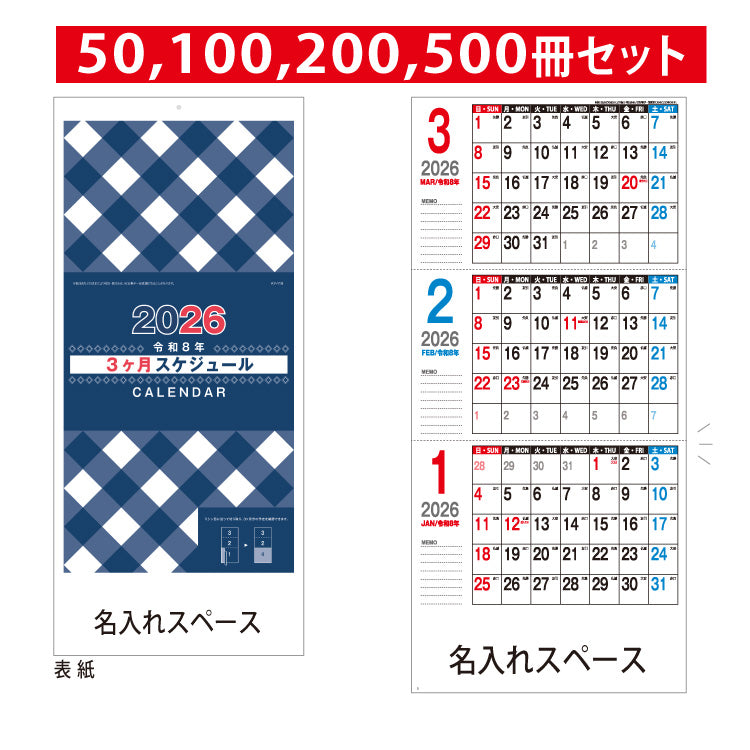 3ヶ月スケジュール