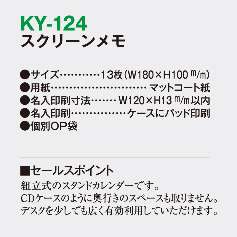 スクリーンメモ