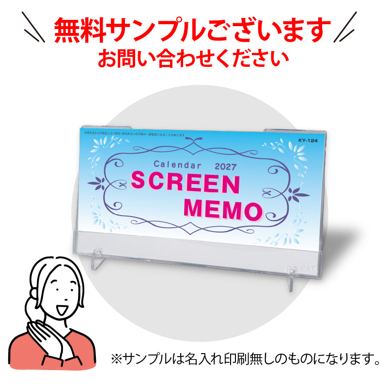 スクリーンメモ