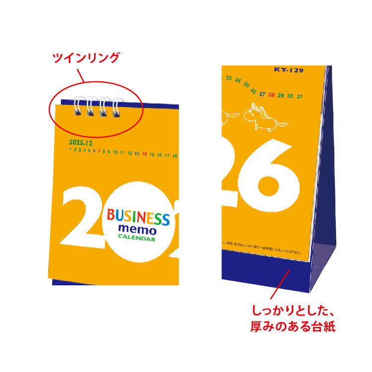 ビジネスメモ
