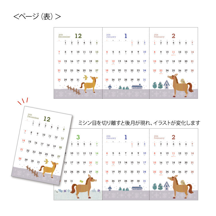 トリプルカレンダー