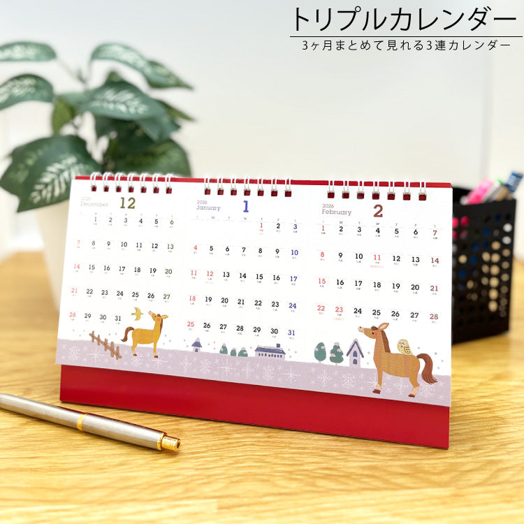 トリプルカレンダー