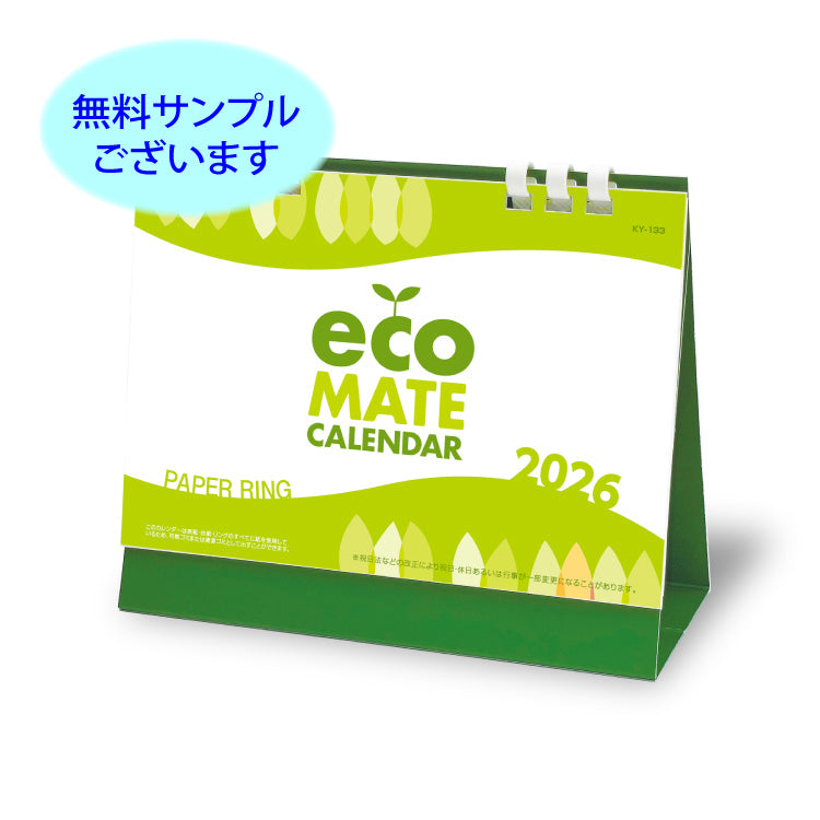 エコメイト