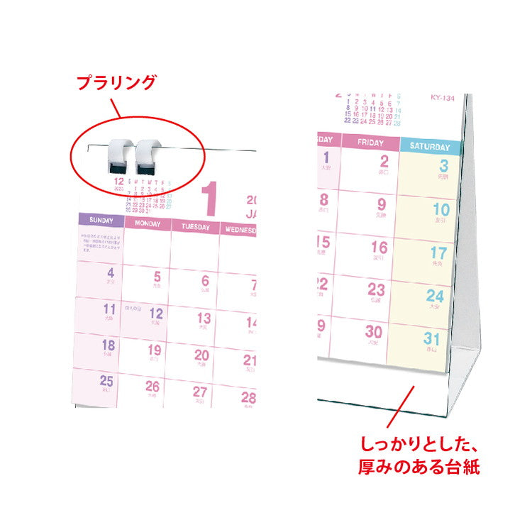 プラリングカレンダー