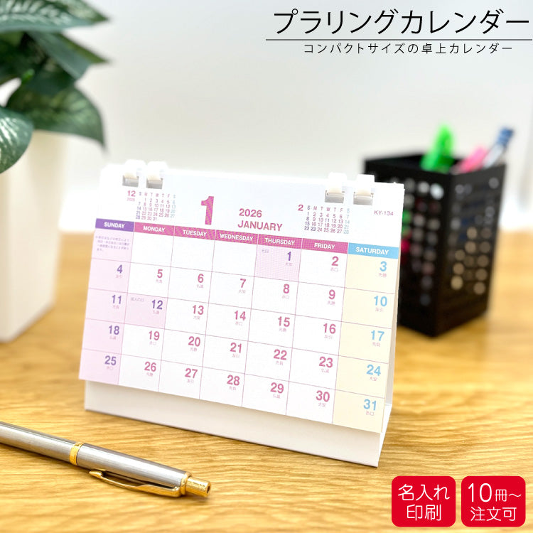 プラリングカレンダー