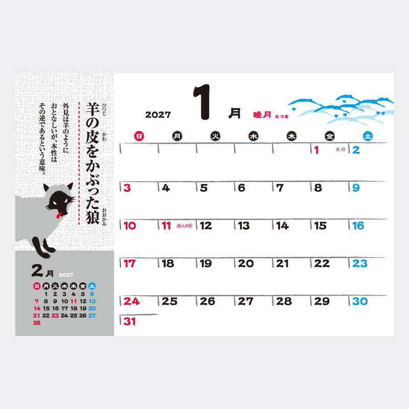 KY-135 干支ことわざカレンダー