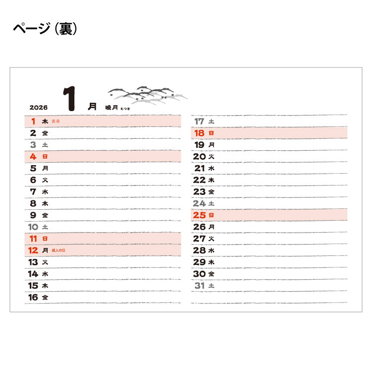 干支ことわざカレンダー