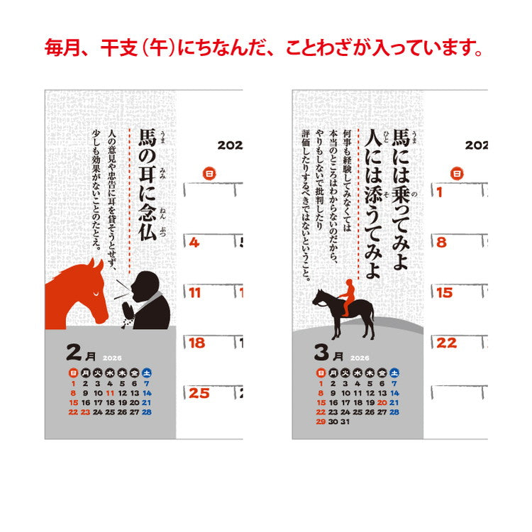 干支ことわざカレンダー
