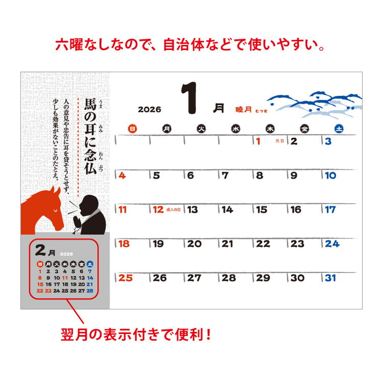 干支ことわざカレンダー