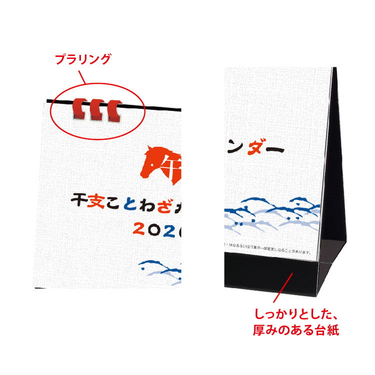 干支ことわざカレンダー
