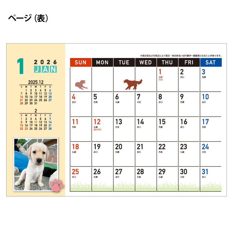 日本盲導犬協会カレンダー