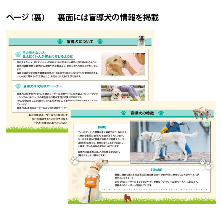日本盲導犬協会カレンダー