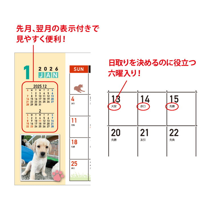 日本盲導犬協会カレンダー