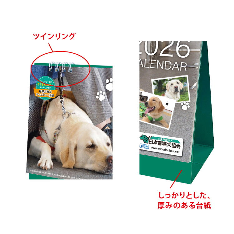 日本盲導犬協会カレンダー